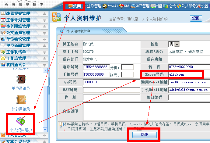 请问点晴mis系统中的视频 语音 会议如何使用 音频